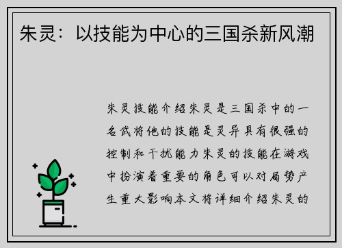 朱灵：以技能为中心的三国杀新风潮