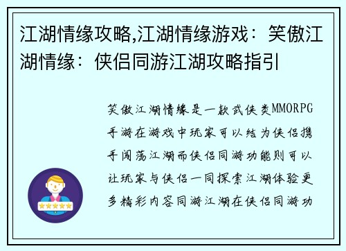 江湖情缘攻略,江湖情缘游戏：笑傲江湖情缘：侠侣同游江湖攻略指引
