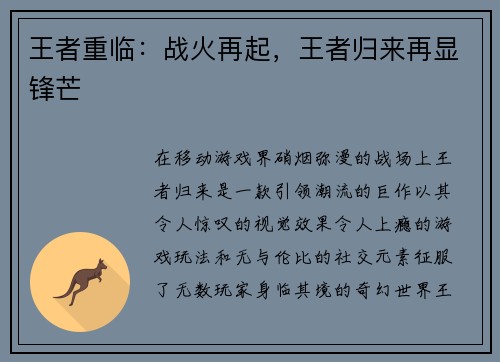 王者重临：战火再起，王者归来再显锋芒