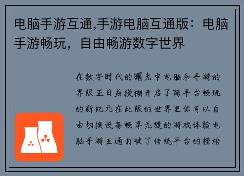 电脑手游互通,手游电脑互通版：电脑手游畅玩，自由畅游数字世界