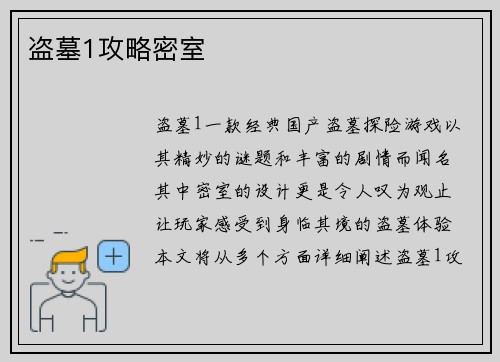 盗墓1攻略密室