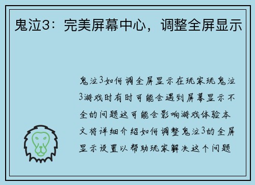 鬼泣3：完美屏幕中心，调整全屏显示